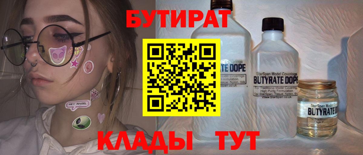 Бутират буратино Лесозаводск