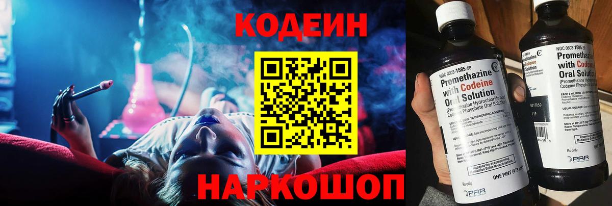 Кодеиновый сироп Lean Purple Drank Лесозаводск