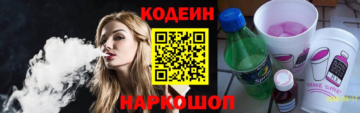 Кодеин напиток Lean (лин)  Codein напиток Lean (лин)  Вход с VPN  Лесозаводск 