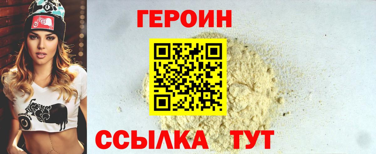 Героин VHQ Лесозаводск