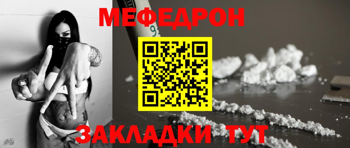 Меф мяу мяу Лесозаводск