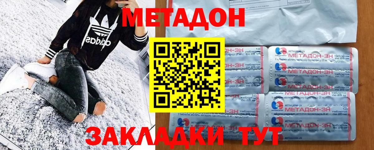 МЕТАДОН methadone  МЕТАДОН methadone  Лесозаводск  Вход с VPN 