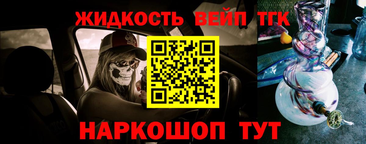 Дистиллят ТГК жижа Лесозаводск